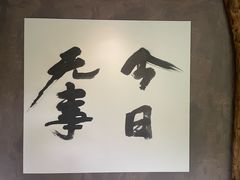 -素描餐厅(灵隐天竺店)