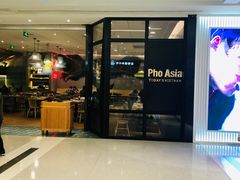 -Pho Asia 亚阁越南料理(上海来福士广场店)