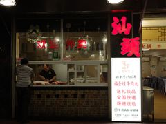 -福合埕牛肉丸(福平路店)