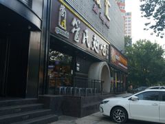 门面-管氏翅吧(马家堡店)