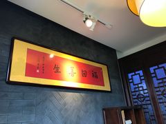 -不二茶空间·养生宴(石景山店)