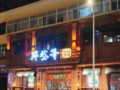 -那些年记忆烧烤