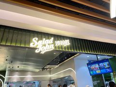 门面-SaladJohn沙拉匠(凯德1818店)