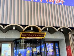 -湘满甲·黄焖甲鱼创始者·湘菜·鲁菜(潘家园店)
