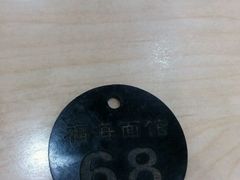 -福海面馆(阳曲店)