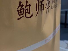 -鲍师傅糕点(海陵北路店)