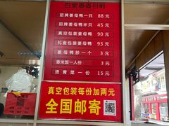 -百家春好德来姜母鸭