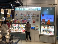 -CAKE BOSS 蛋糕老板(领展购物广场·中关村店)