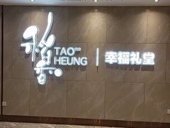 -稻香酒家·35年老字号(侨光店)