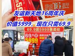 -友谊新天地广场(金街店)
