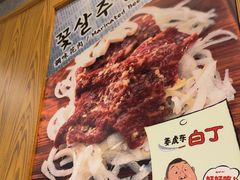 -姜虎东白丁烤肉(深圳湾后海汇店)