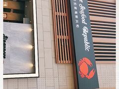 -新加坡海鲜共和(名胜世界圣淘沙海滨坊)