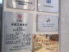 -中国工商银行(虹口龙之梦支行)