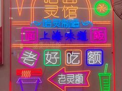 -哈灵面馆(宁波路店)