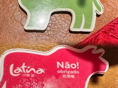 -拉蒂娜·巴西牛排馆 Latina·Brazilian Steakhouse(王府井喜悦店)