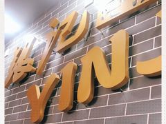 门面-银记肠粉(文昌北路店)