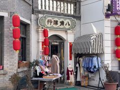 -白鹿原·白鹿仓