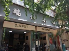 门面-端仕小锅(文林街店)
