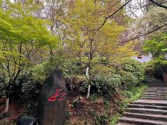 -岳麓山风景名胜区