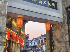 -羊楼洞