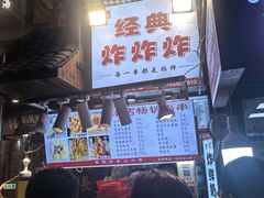 -好可爱经典炸炸炸·炸鲜奶(长郡老店)