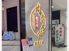 -周渝食惦·酸菜鱼精致川菜(横岗店)