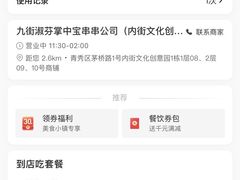 -九街淑芬掌中宝串串公司(内街文化创意园店)