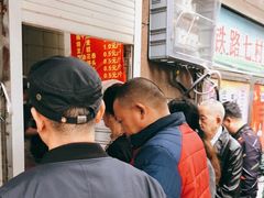 -周记铁路七村包子