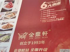 -金鼎轩(鸟巢北辰荟店)