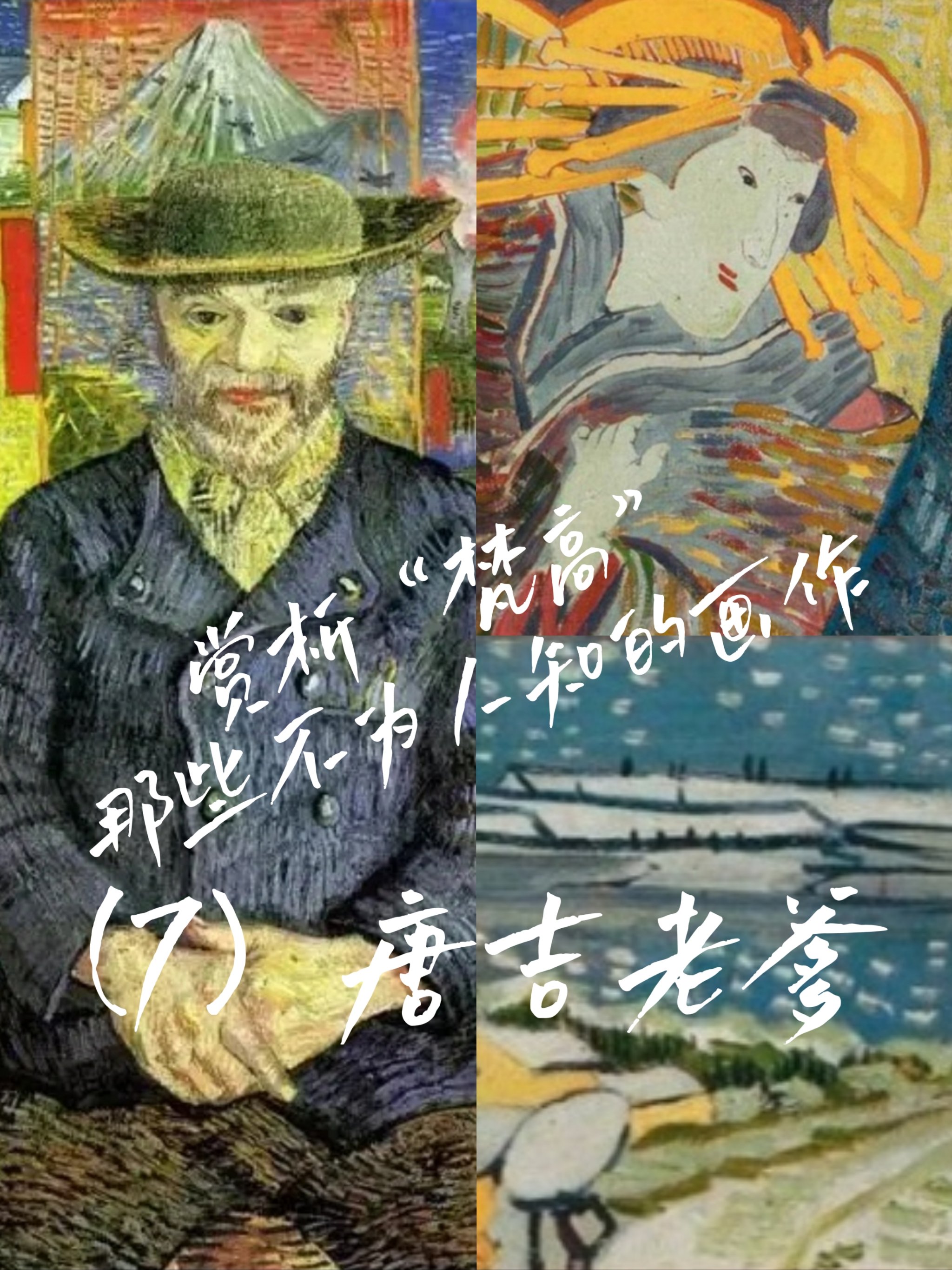 名画心得体会图片