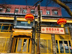 -王胖子驴肉火烧(鼓楼店)