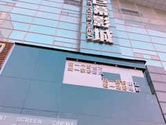 -巨幕影城(光谷广场资本大厦店)