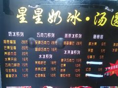 -星星奶冰·汤圆刨冰(王串场店)