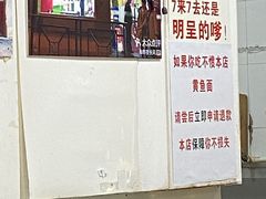 -明呈黄鱼面馆(斜土路店)