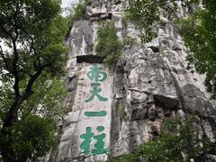 -桂林独秀峰王城景区