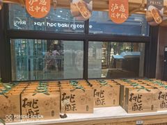 -泸溪河桃酥(江宁太阳城店)