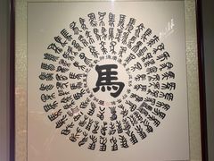 -牛街·马辈儿涮肉(牛街总店)