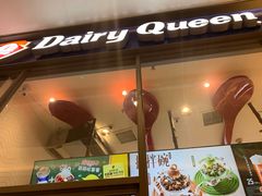 门面-DQ·蛋糕·冰淇淋(万象城店)