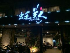 门面-蚝美人·生蚝海鲜烧烤(茶花园店)