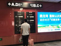 -潭村(地铁站)