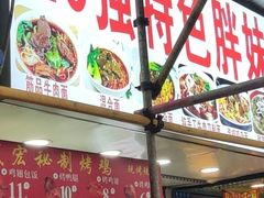 -胖妹面庄(北城天街店)