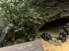 -北京周口店北京人遗址博物馆