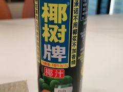 椰汁-财神岛·大连海鲜餐厅