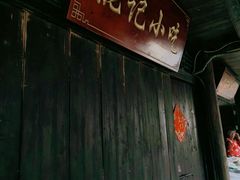 -丝绸小镇荻港古村