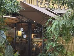 -咖法森林·咖啡  酒吧(天河店)