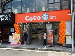 -CoCo都可(大华二店)