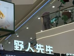 -野人先生Gelato(上海长宁龙之梦店)