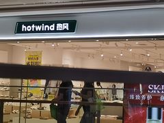 -hotwind热风(坂田百佳华店)