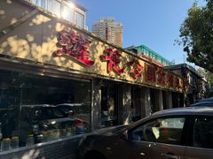 -莲花公园煎蟹(总店)