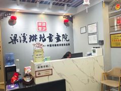 -梁溪琳琅书画院(汇金广场店)